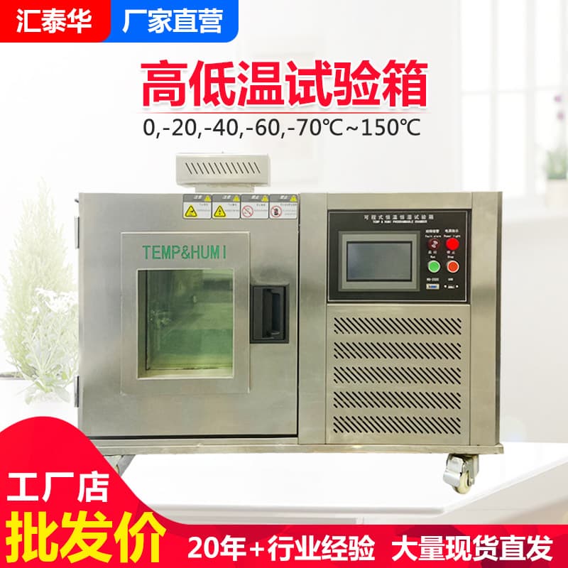 Desktop small high and low temperature test chamber, damp heat alternation test chamber, constant temperature and humidity test chamber