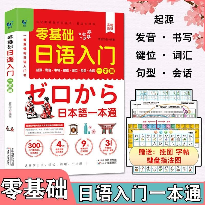A complete guide to Japanese with no basic knowledge. You will be able to speak basic Japanese as soon as you learn it. Self-study textbook course Japanese book for learning.