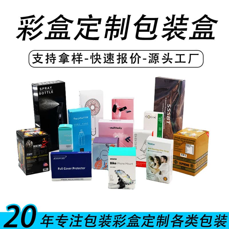 Customized packaging boxes, fitness packaging boxes, toy packaging boxes, electronic product packaging boxes, various types of packaging boxes customization