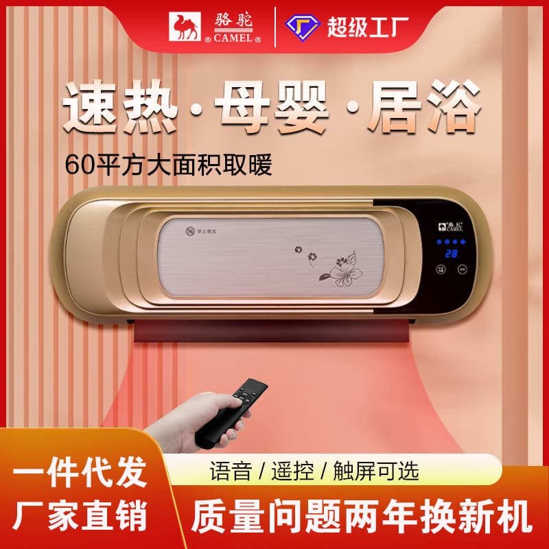 Camel portable mini air conditioner, dual-function heating and cooling, energy-saving wall-mounted electric heater for home use.