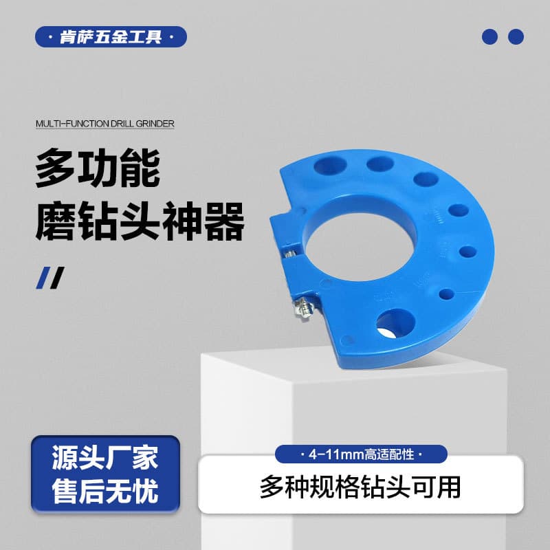 Factory direct sales of multi-functional drill bit sharpening tool, convenient and fast drill sharpening, multi-functional angle grinding and drilling tool.