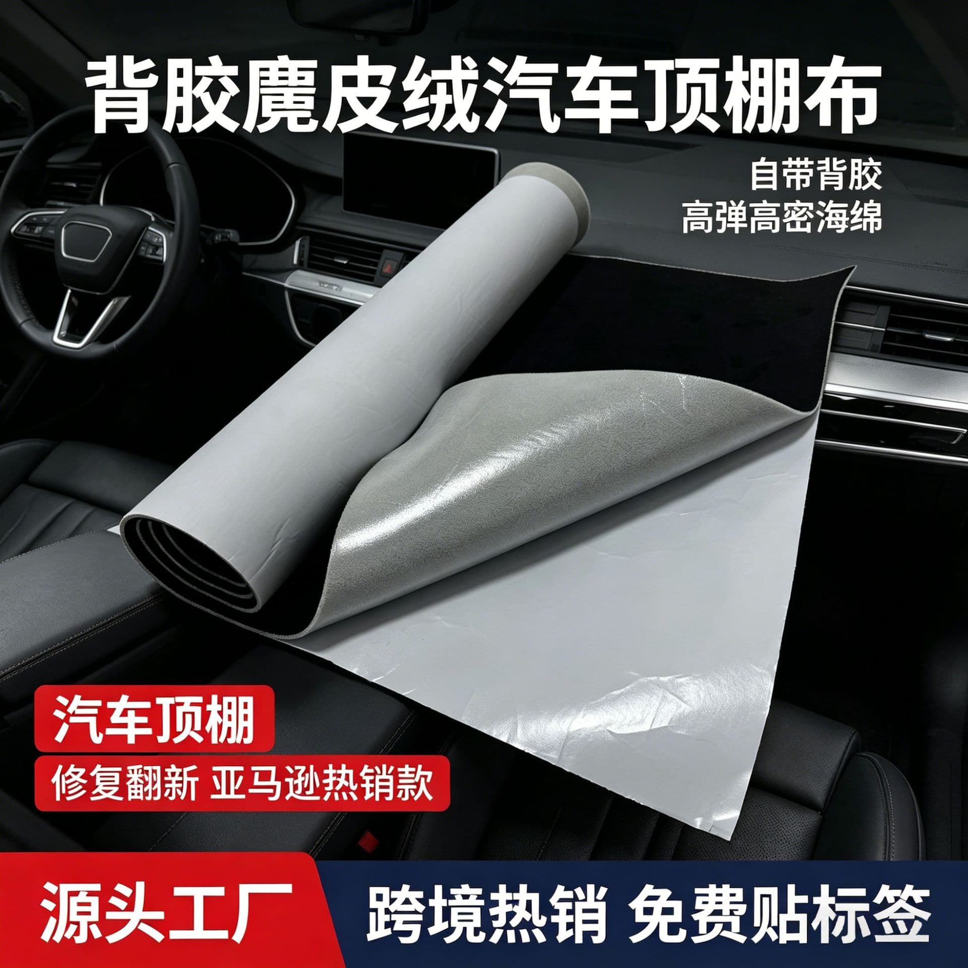 Cross-border 4mm Self-Adhesive Suede Automotive Headliner Fabric with Sponge, Suede Car Roof Fabric, Microfiber Suede