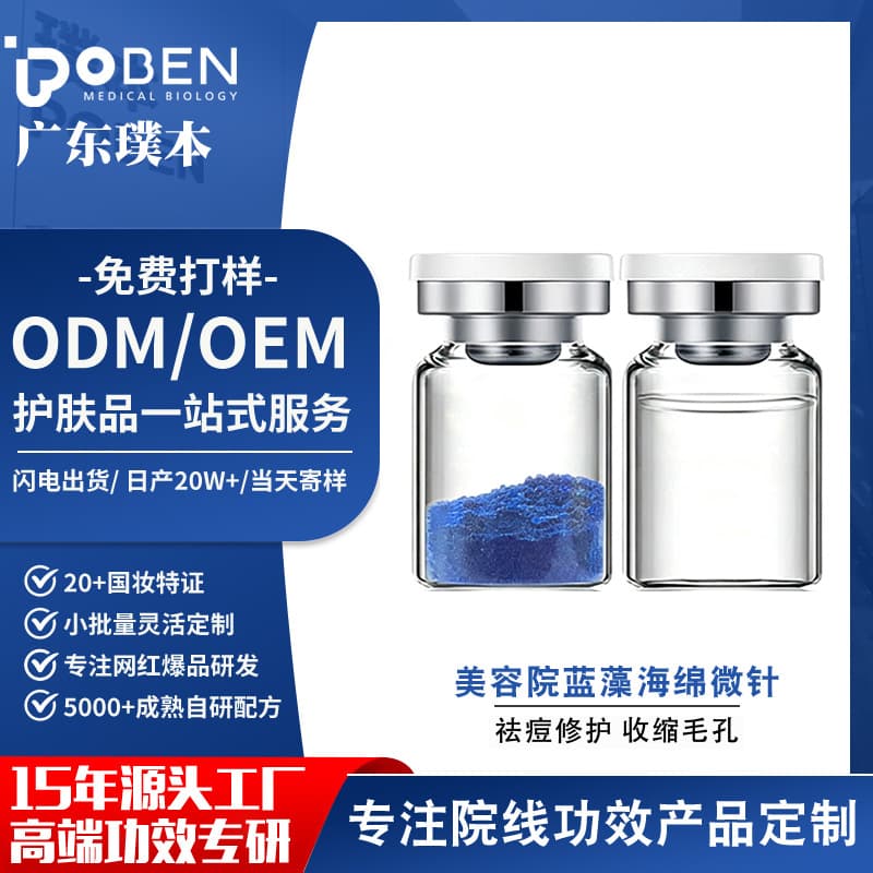 Blue Algae Sponge Microneedle Beauty Salon Acne Removal Skin Renewal Shrink Pores Hydrolyzed Seaweed Bone Needle Customization Beauty Salon Exclusive