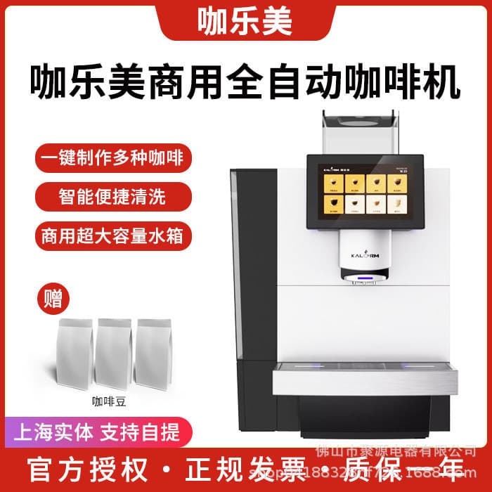 Kalerm/Kalerm Fully Automatic Commercial Grinding Machine for American-Style Latte Coffee, Suitable for Offices and Hotels, Model E60L