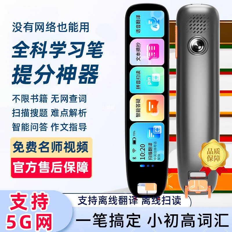 Wholesale Smart 5G English Reading Pen, Universal Scan-to-Read Translator, Dictionary Pen for Primary to High School Students