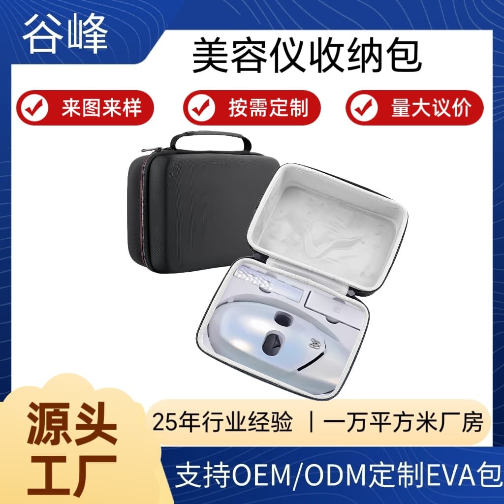 Red light scalp care massage electric instrument EVA tool bag; blue light facial mask storage bag.
