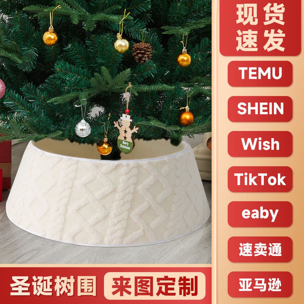 Cross-border TEMU Amazon Bestseller Christmas Tree Skirt 3D Christmas Tree Base Christmas Decoration Christmas Tree Fence