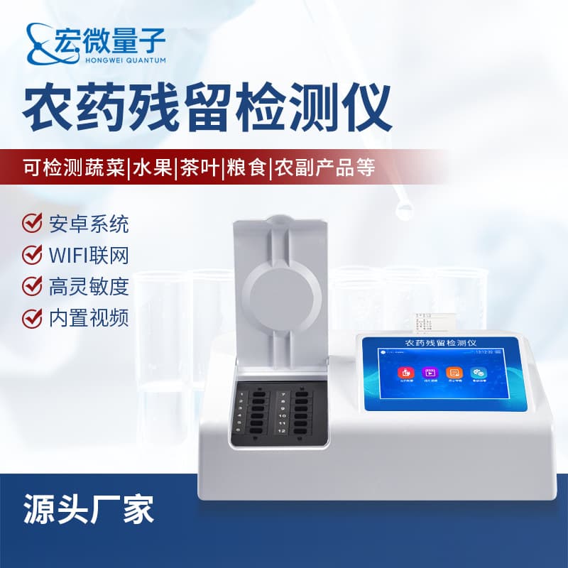 Pesticide Residue Detector Smart Fruit and Vegetable Pesticide Residue Tester Organophosphorus and Carbamate Pesticide Residue Analyzer