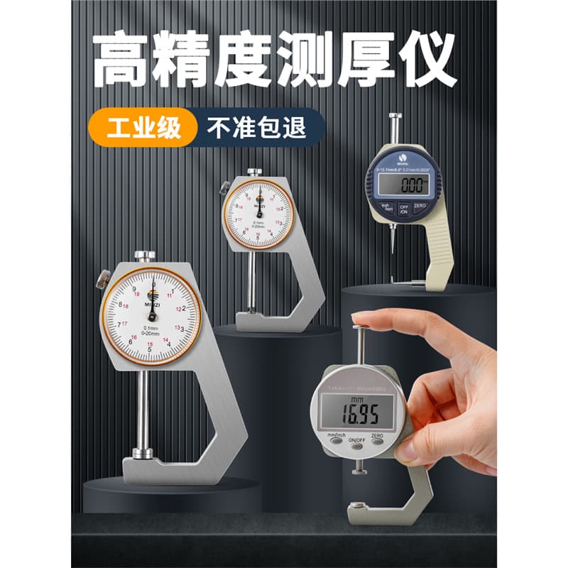 Micrometer Thickness Gauge High-Precision Caliper Digital Thickness Gauge Steel Pipe Thickness Meter Flat Head Pointed Head Bent Tip