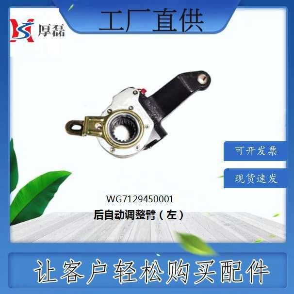 WG7129450001 Sinotruk C7H Rear Automatic Adjusting Arm (Left) Howo Steyr King Prince Parts