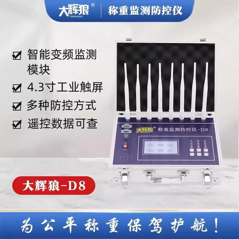 Dahui Huilang D8 Weighbridge Monitoring and Control Device, Electronic Scale Anti-Remote Control, Anti-Interference Detector Alarm