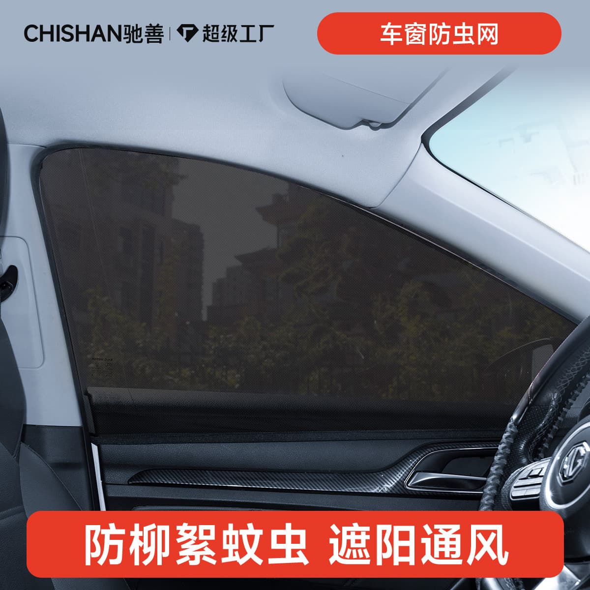 ChiShan Car Mosquito Net Window Screen Sun Shade Curtain Ventilation Mesh Curtain
