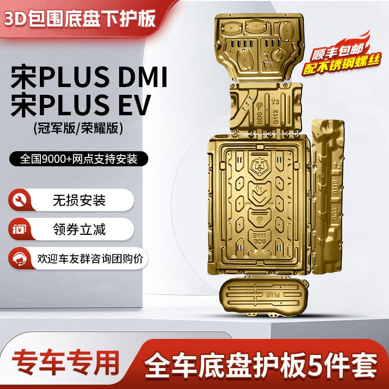 BYD Song PLUS DMI Battery Shield Song PRO Engine Underbody Armor Song Plus EV Champion Edition Original Factory