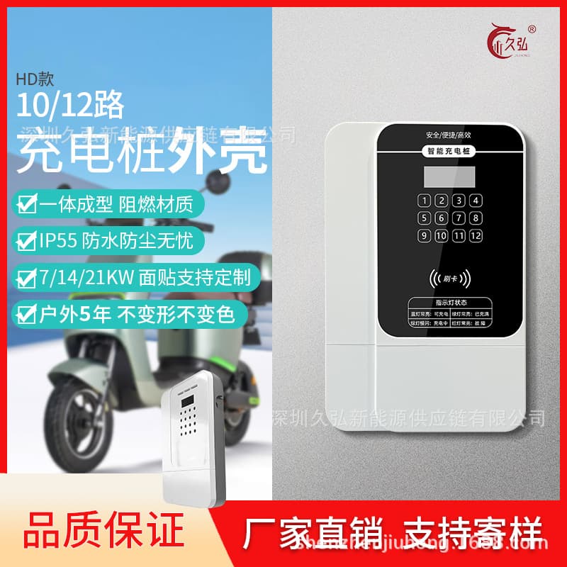 Electric two-wheeled vehicle charging pile enclosure, universal charging pile enclosure for electric vehicles and cars