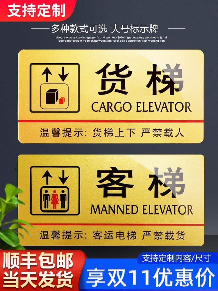 Large Acrylic Elevator Sign, Passenger Elevator and Freight Elevator Signage, Large Advertising Board, Warning Sign, Reminder Sign, Directional Sign