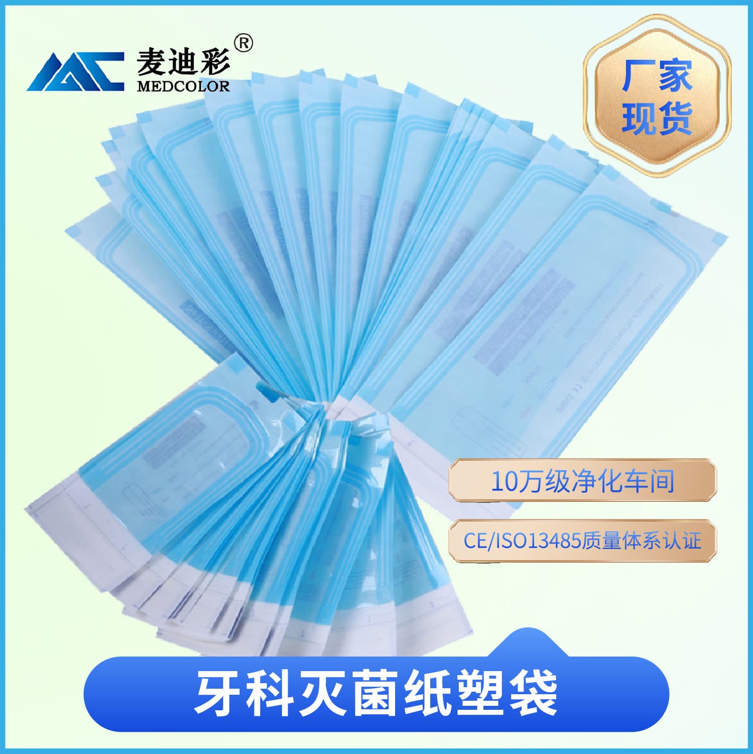 Factory Direct Dental Sterilization Pouches Medical Paper-Plastic Self-Seal Bags Dental Sterilization Paper-Plastic Bags Disinfection Sterilization Bags