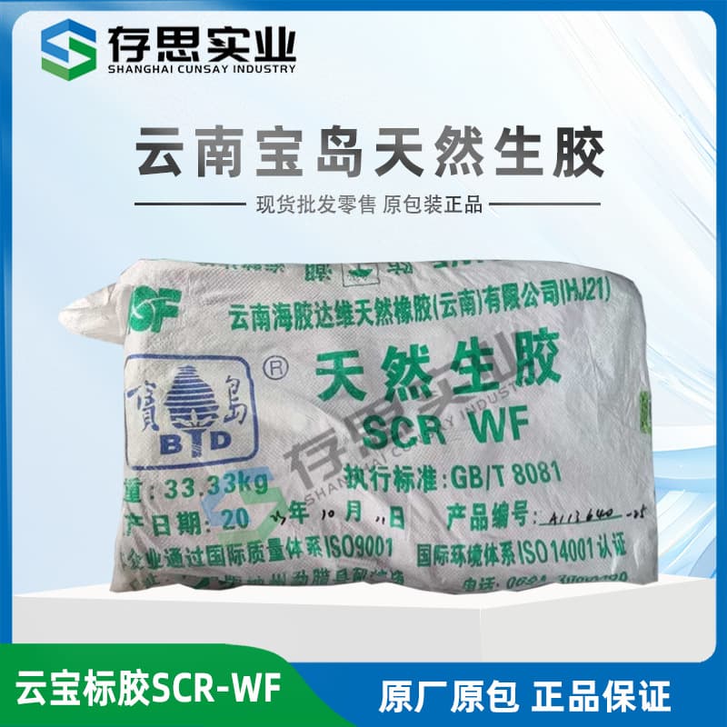 Yunnan Baodao natural rubber, Yunbao whole milk rubber SCRWF, standard grade one, standard rubber, natural raw rubber.