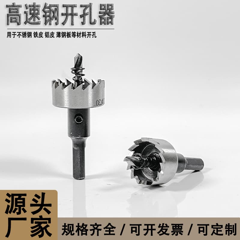 HSS Hole Saw for Stainless Steel, Iron Sheet, Metal Thin Plate Drilling, Aluminum Alloy, Copper, Steel HSS Step Drill Bit