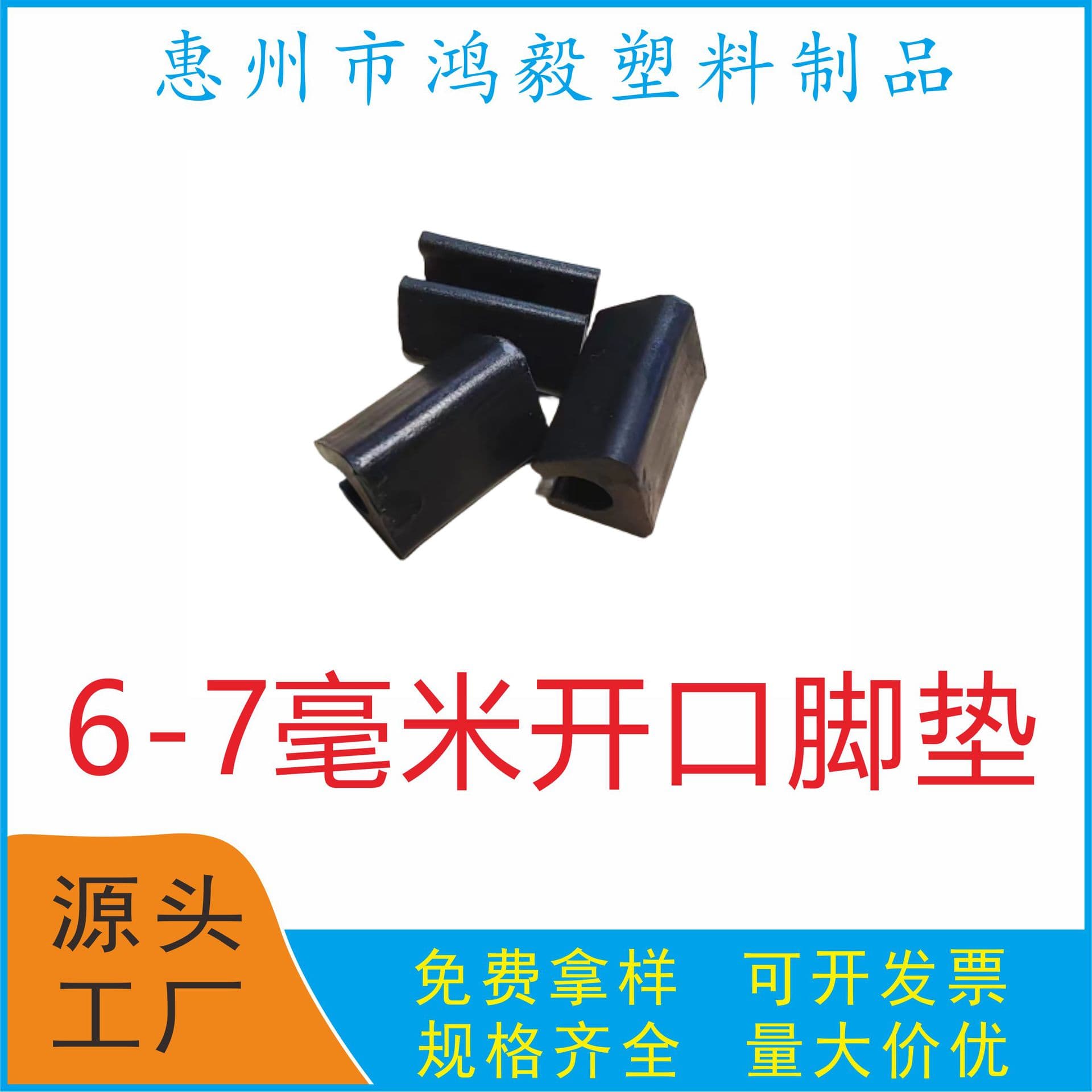 6mm Open Foot Pad, 6mm Open Groove Pad, 6-7mm Iron Cage Foot Pad, 7mm Iron Wire Open Groove Pad