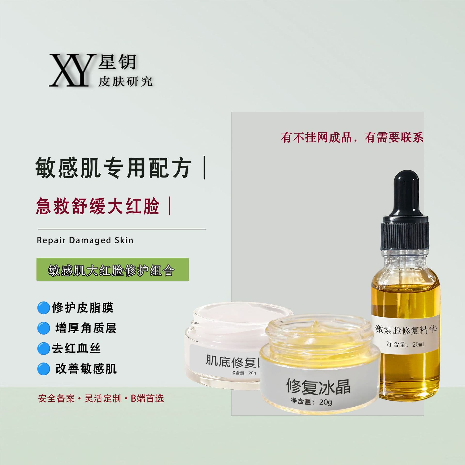 Sensitive Skin Hormone Redness, Red Bloodshot Skin Repair, Moisturizing Care, Facial Skin Care, Redness, Swelling, Dryness and Itching Combination