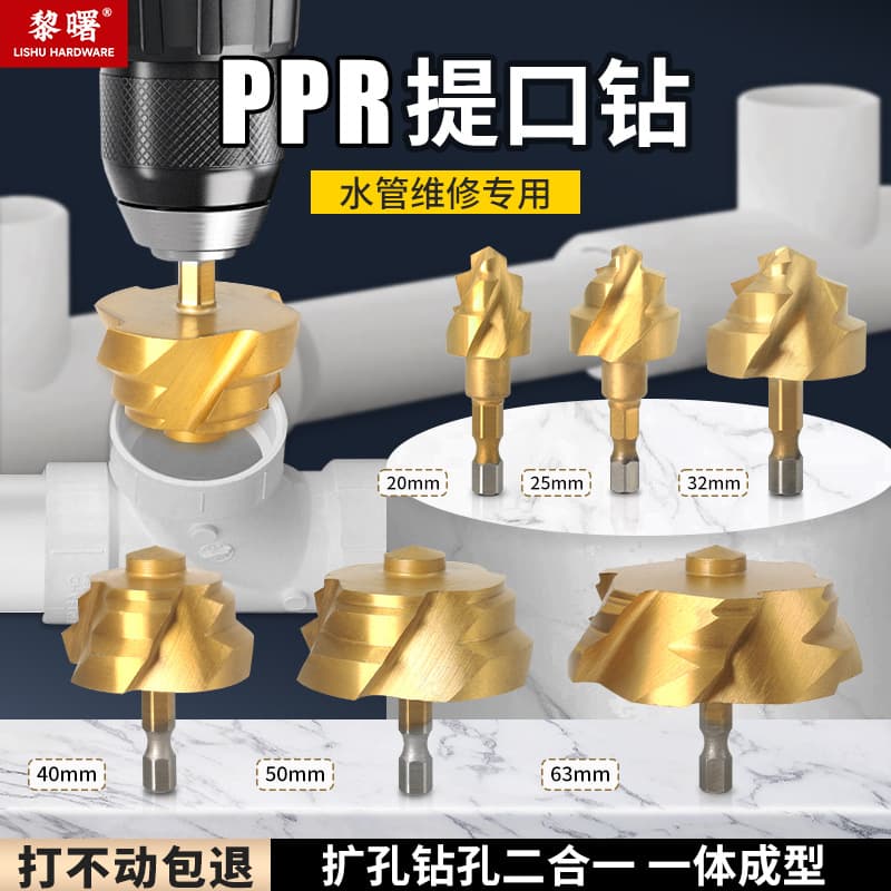 New three-blade lift drill set PPR water pipe repair hot melt hexagonal handle rotary groove drill bit water pipe hole opener