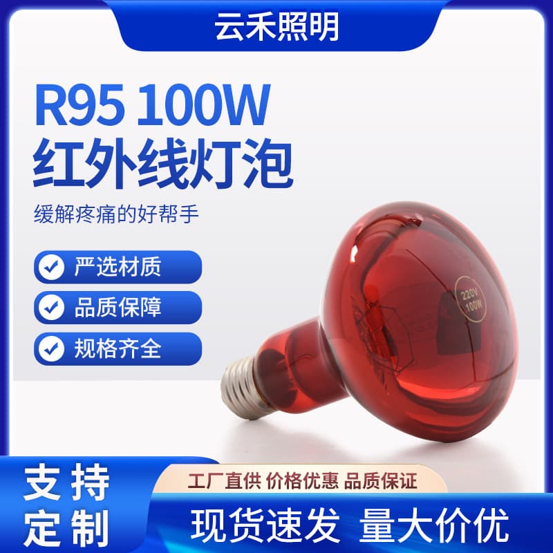 R95 100W Infrared Bulb Beauty Salon Heating Electric Heat Lamp Red Light Insulation Film Test Sauna Bulb