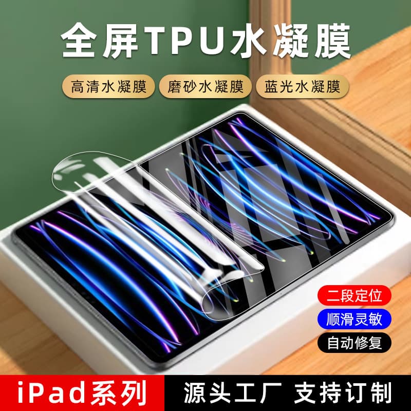 High-definition TPU hydrogel screen protector for iPad Pro tablets, 11-inch/A16 self-healing tablet.