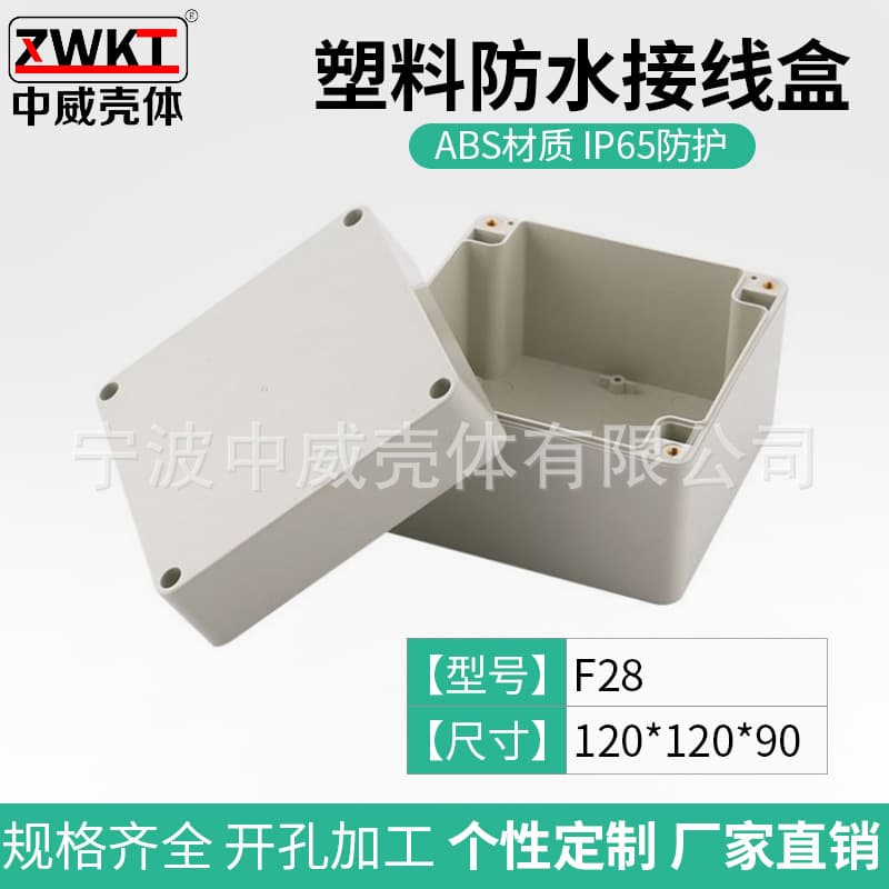 F28: 120*120*90/ Supply of Instrument Chassis, Plastic Chassis, Junction Box, Plastic Waterproof Box