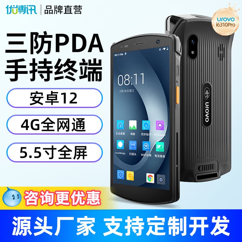 UROVO 6310Pro Data Collector, Inventory Machine PDA Handheld Terminal, Jushuitan PDA Scanner