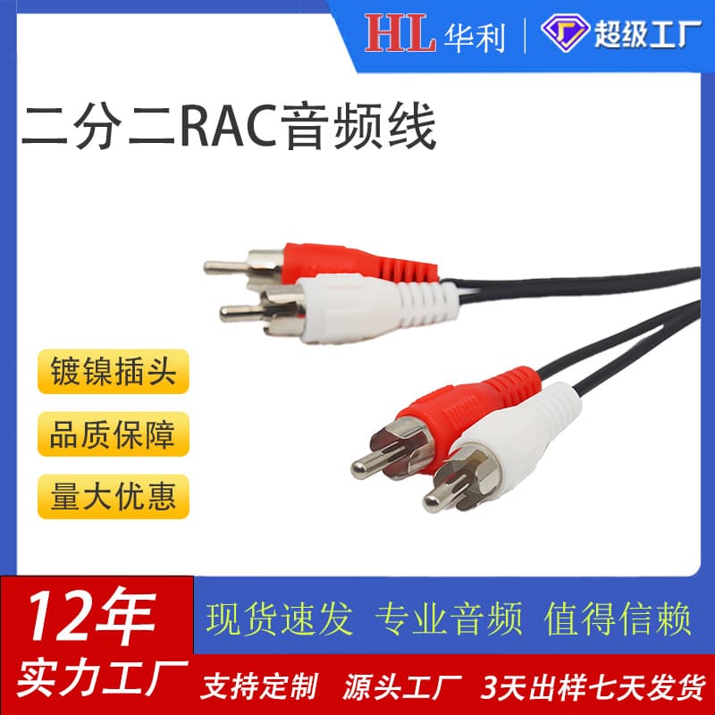 Source factory 2-to-2 AV speaker cable, 2RCA male-to-male RCA four-prong cable for speakers and TVs.