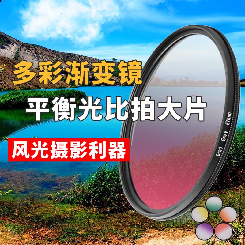 Circular Graduated Filter for Camera, Gradual Gray/Orange Red Blue Yellow Green Purple Photography Filter, Full Color, Complete Sizes, for DSLR