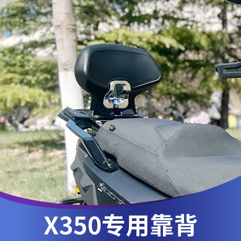 Suitable for 25 models of Gwangyang Rowing X350 rear backrest special motorcycle non-destructive installation motorcycle modification accessories