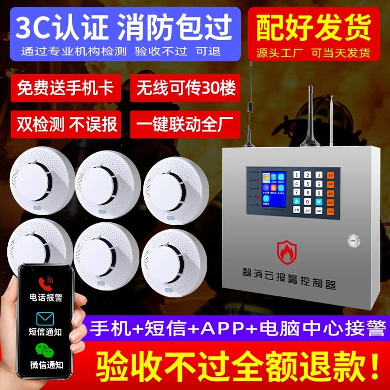 Wireless smoke fire alarm system for shops, factories, guesthouses, hotels, and remote networked smoke detectors.