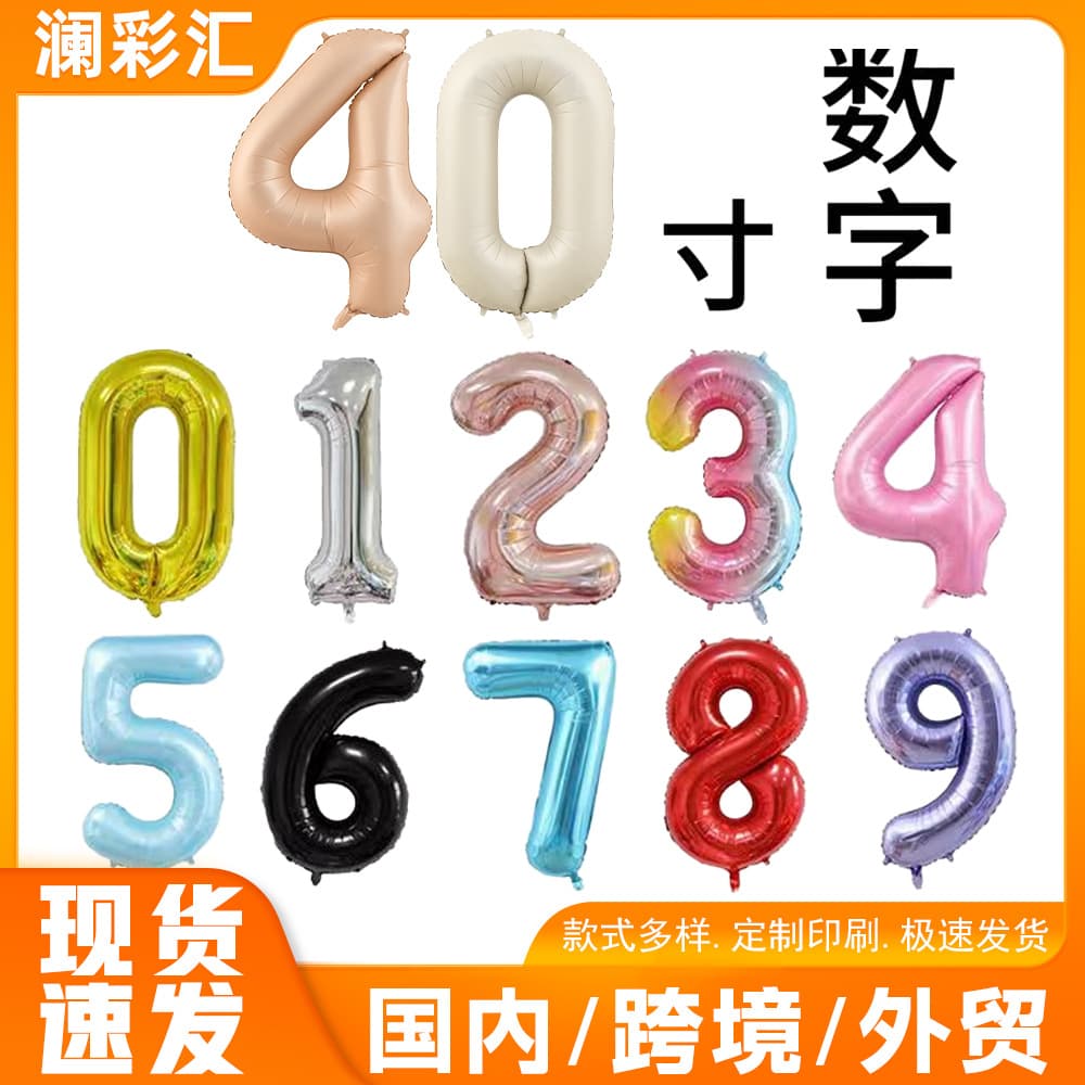 Cross-border 40-inch birthday number balloon large boy birthday balloon layout decoration props aluminum film balloon wholesale