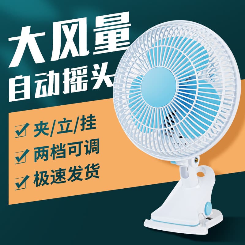 Carefully selected small shaking head electric fan student dormitory bed desktop small fan household clip-on desktop clip-on fan