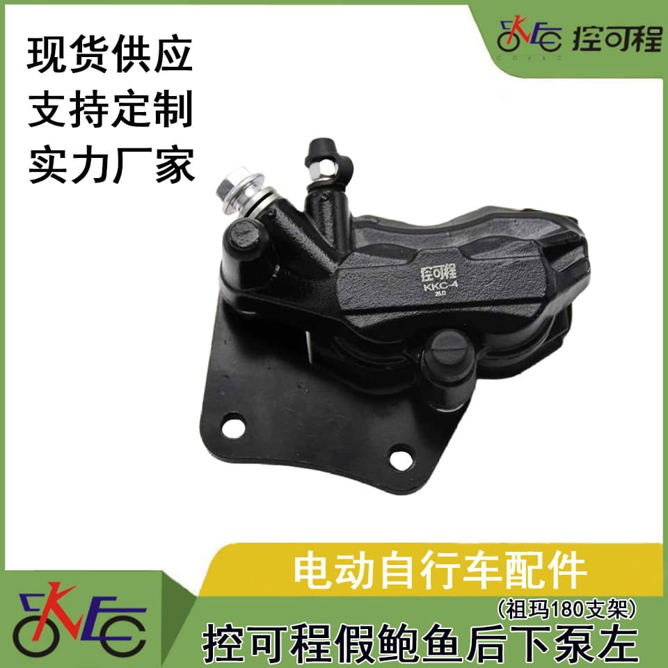 Kongkecheng Fake Abalone Rear Lower Pump Left (Zuma 180 Bracket) Electric Vehicle Lower Pump Brake Pump Hydraulic Pump Oil Pump