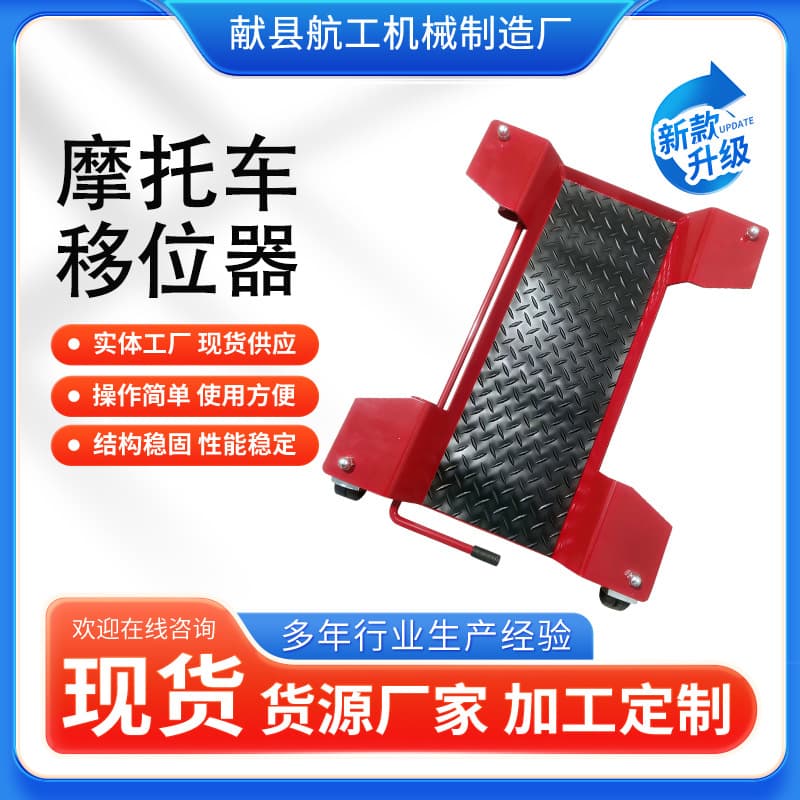 Motorcycle Shifter Motorcycle Mover Motorcycle Moving Stand Motorcycle Repair Stand Tool