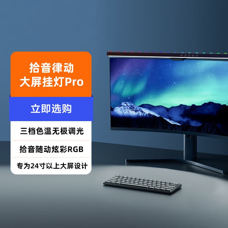 2024 New Gaming Large-Screen Ambient Pickup Light LED Desk Lamp Curved Computer Monitor Eye-Care Light Bar