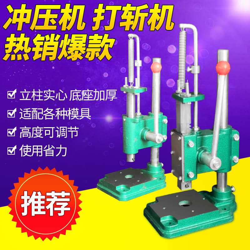 Small punch press, hand press, hand punching machine, hole punching machine, manual punching machine, manual press, cutting machine