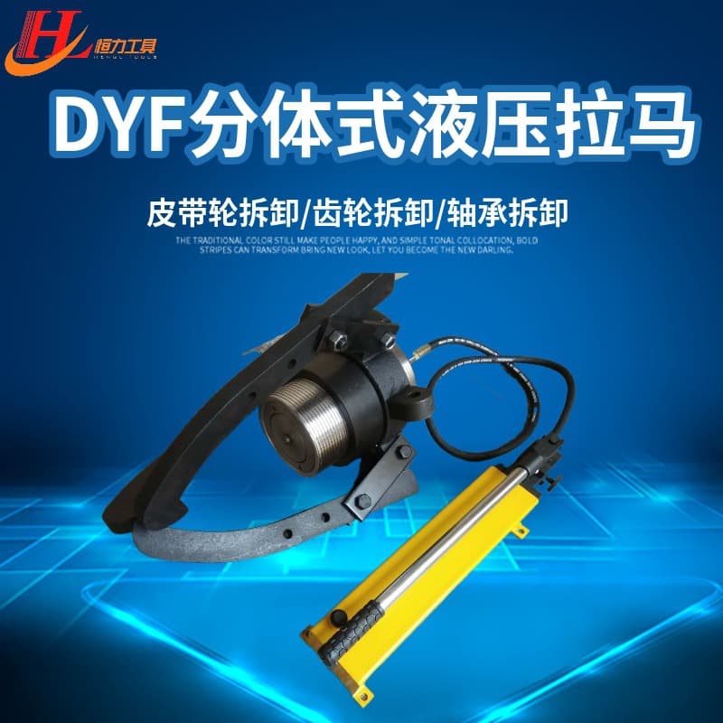 100T Split Hydraulic Wheel Puller: Hengli DYF split hydraulic puller, includes manual hydraulic pump.