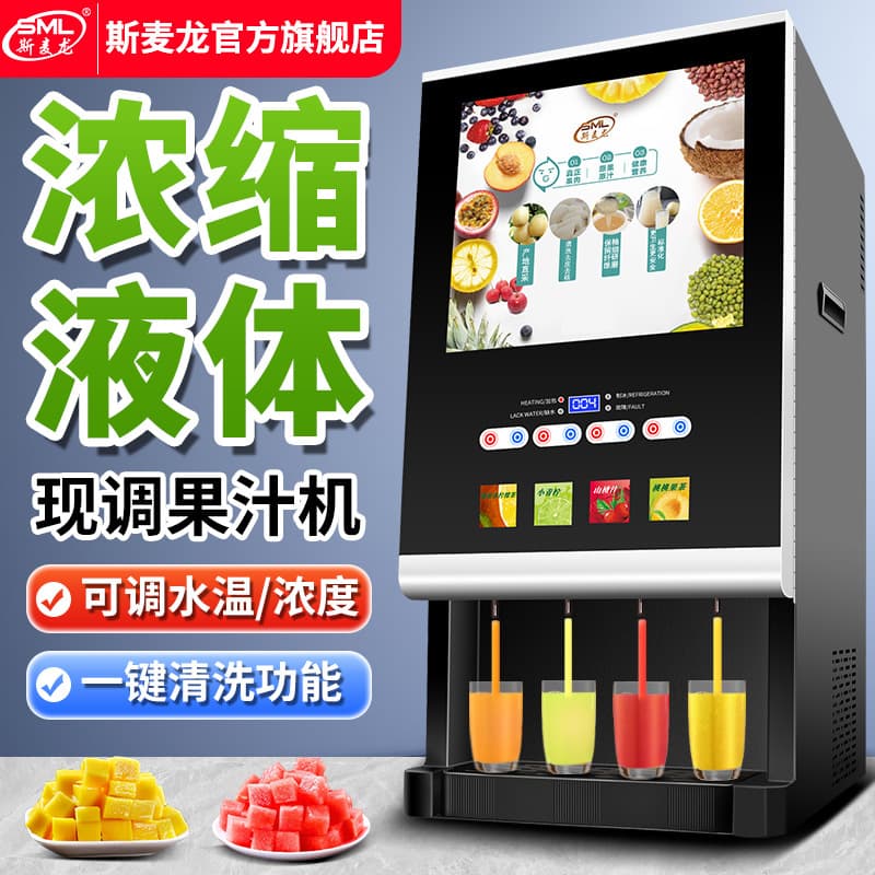 Smailon concentrated beverage machine refrigerated juice machine multi-functional coffee milk tea beverage all-in-one machine fully automatic instant