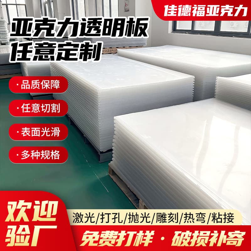 Customized engraving and processing of thick transparent acrylic sheets, wholesale of plastic plexiglass sheets, Foshan manufacturer.