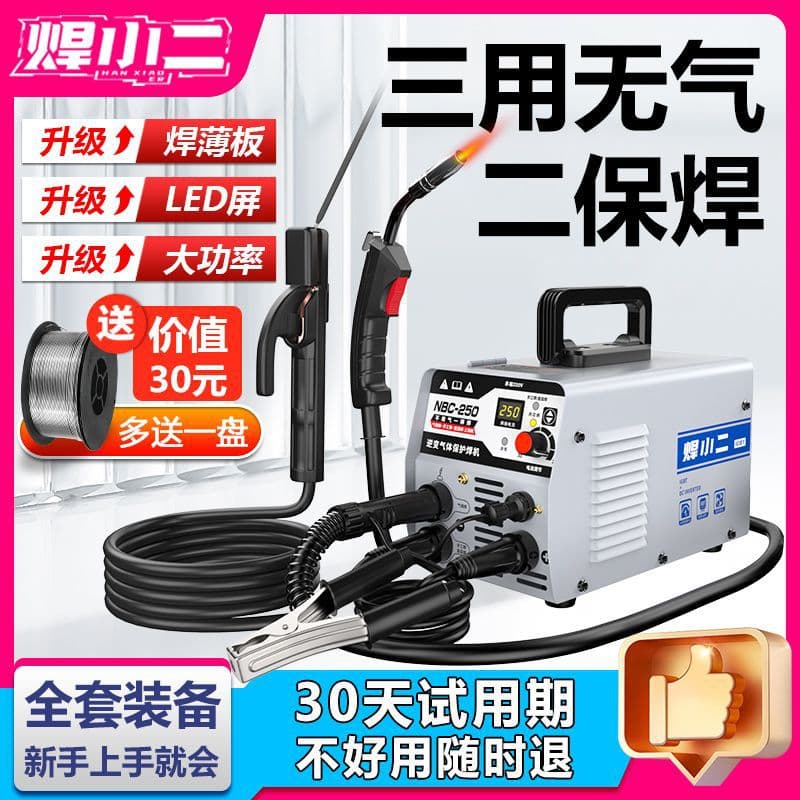 Gasless MIG Welder for Home Use 220V Compact Three-in-One Integrated Gas Shielded Welder, High Power Full Set Supply Chain