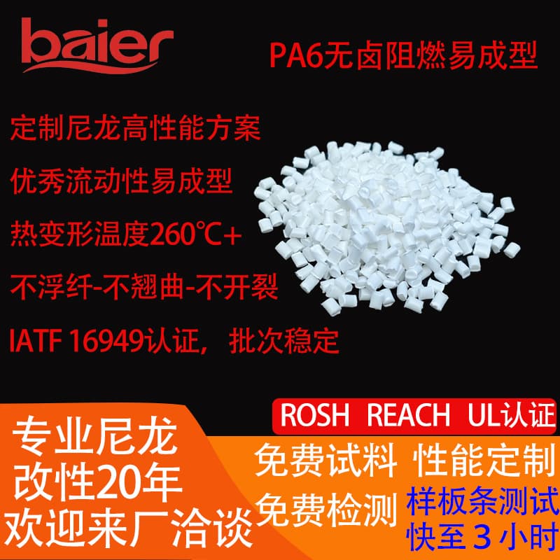 Eco-friendly Halogen-free RoHS Compliant Flame Retardant Modified Nylon PA6 High Glow Wire 700 Injection Molding PA6 Nylon Material
