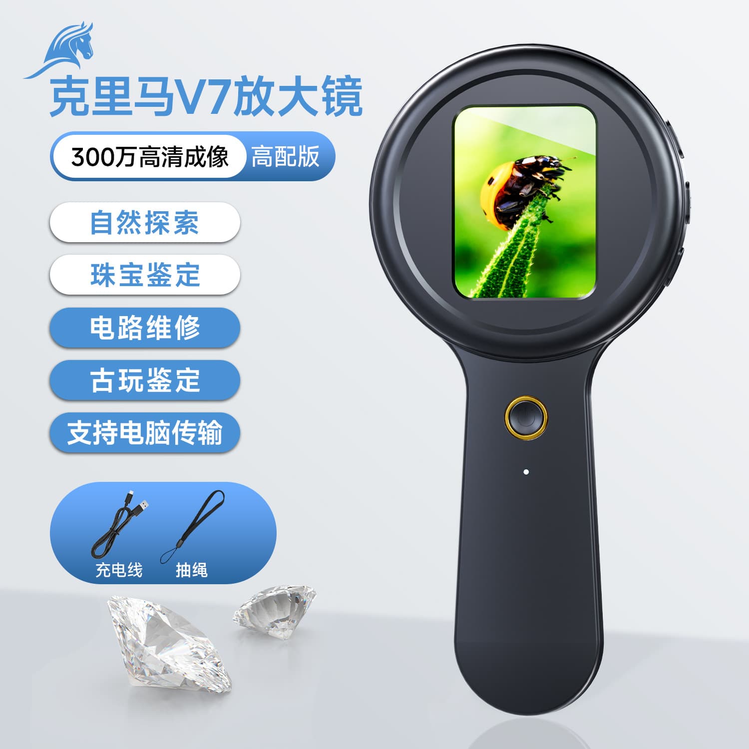 Crema cross-mirror new V7 children's handheld digital microscope 2 million high-definition portable electronic magnifying glass