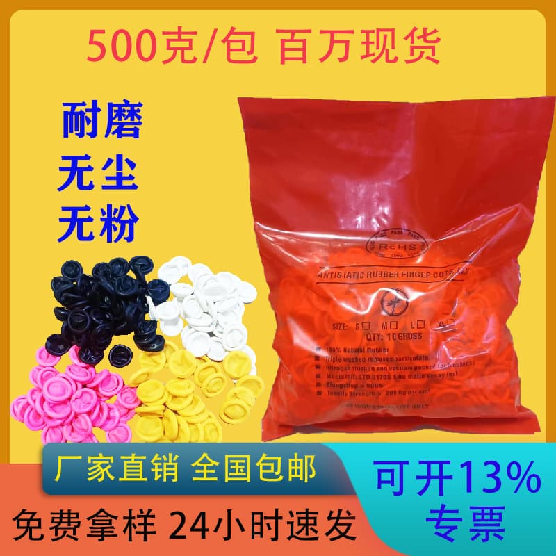 Free shipping disposable finger cots yellow latex anti-static dust-free industrial finger cots beauty manicure wear-resistant finger cots