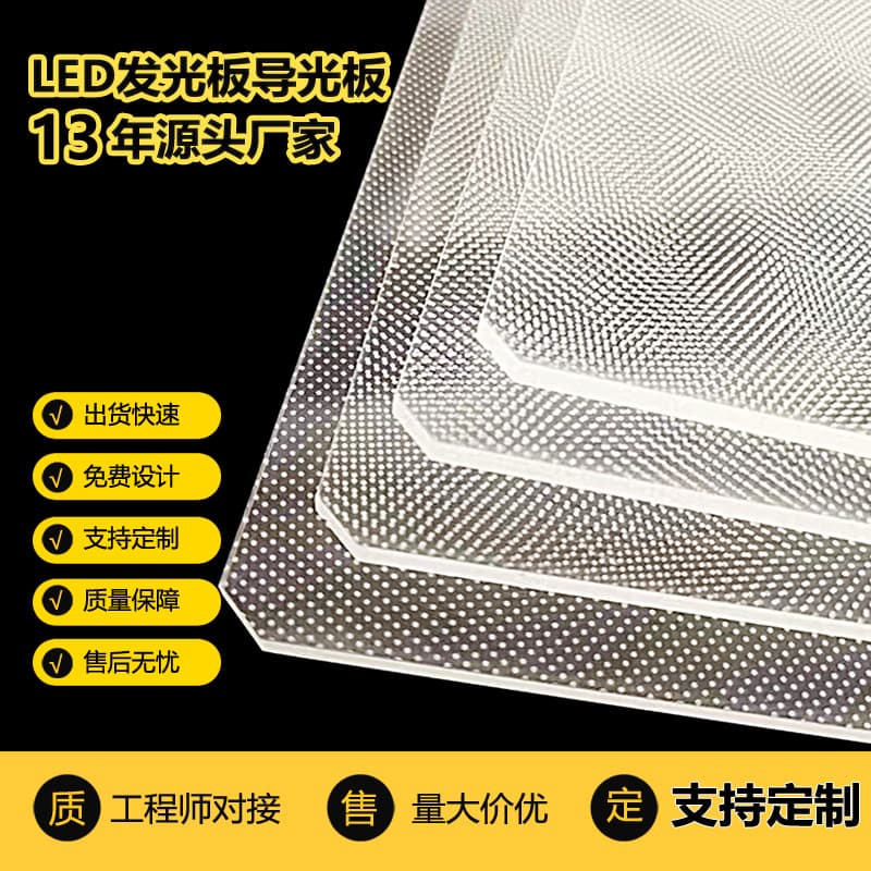 Factory-customized Mitsubishi display case light guide plate, furniture light guide plate, outdoor backlight plate, bright game console and toy light-emitting plate