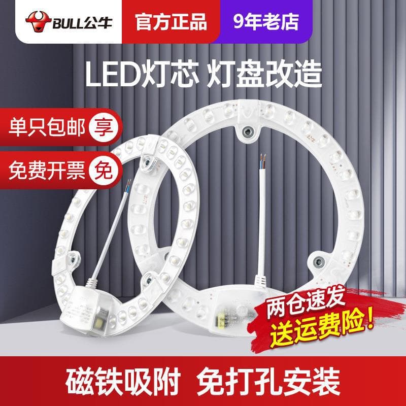 Bull Ceiling Light LED Chip Round Light Panel Replacement LED Lamp Board for Living Room Bedroom Energy Saving Light Source
