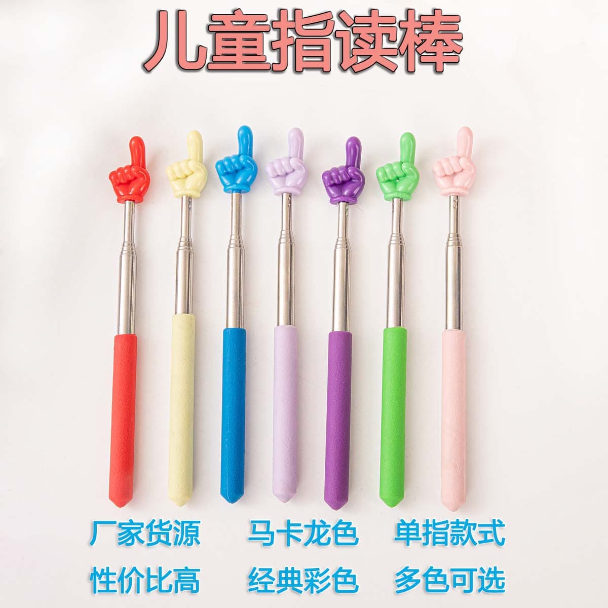 Cross-border Telescopic Reading Finger Pointer Stick for Children, Teaching Tool, Teacher Pointer Stick, Wholesale
