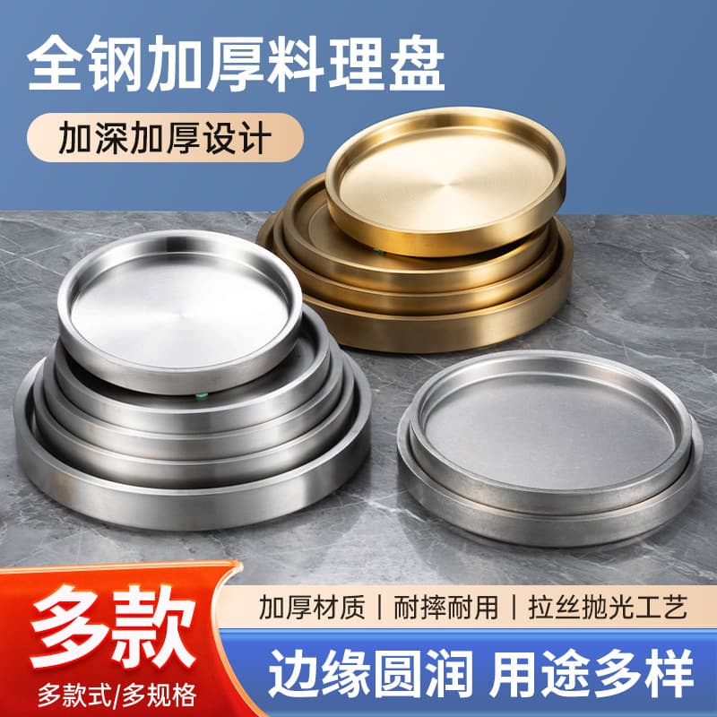 Vintage Stainless Steel Round Plate, Thickened Double-Layer Beef Plate, Flat Bottom Western Food Plate, Tray, Hot Pot Buffet Plate, Roast Meat Plate
